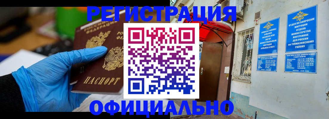 прописка в Кукморе